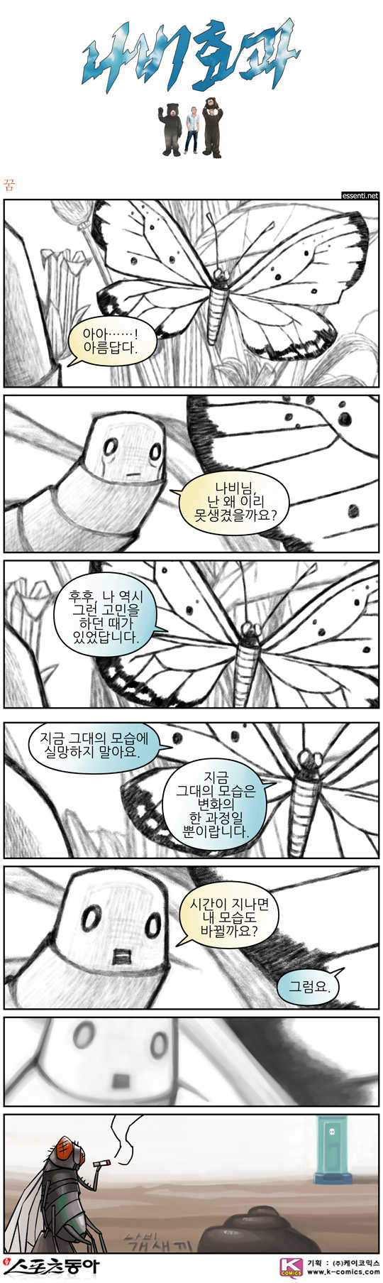 나비효과.jpg